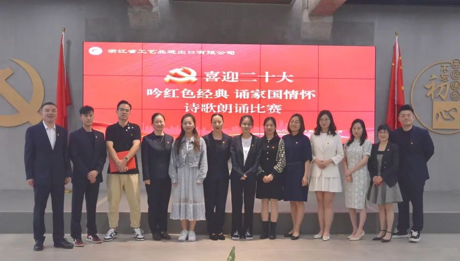 工艺品公司举办“喜迎二十大”诗歌朗诵比赛